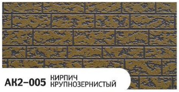 Фасадная панель Zodiac Кирпич крупнозернистый AK2-005 купить в Кашире