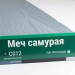 Сайдинг Мирко 7,5 под дерево С012 купить в Кашире