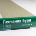 Сайдинг Мирко 7,5 под дерево С018 купить в Кашире